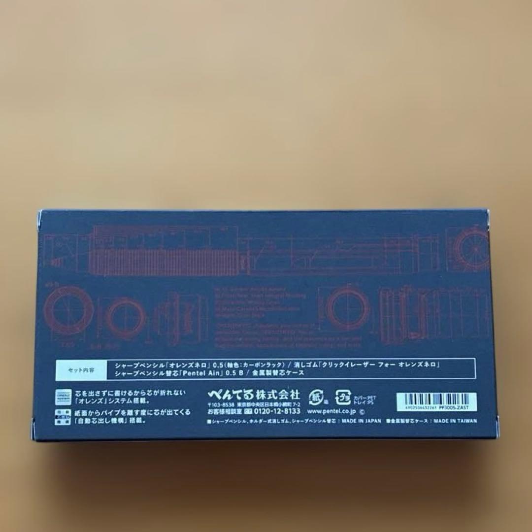 ぺんてる　オレンズネロ　限定色　カーボンブラック0.5mm 限定セット
