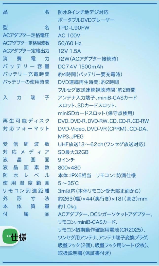 お風呂DVD〜9インチ地デジ対応ポータブルDVDプレーヤー。フルセグアンテナ付き
