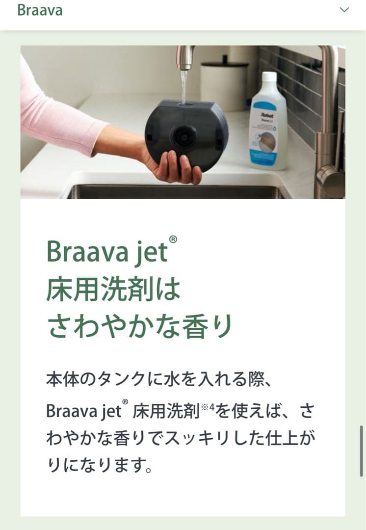 iRobot Braava jet m6 本体