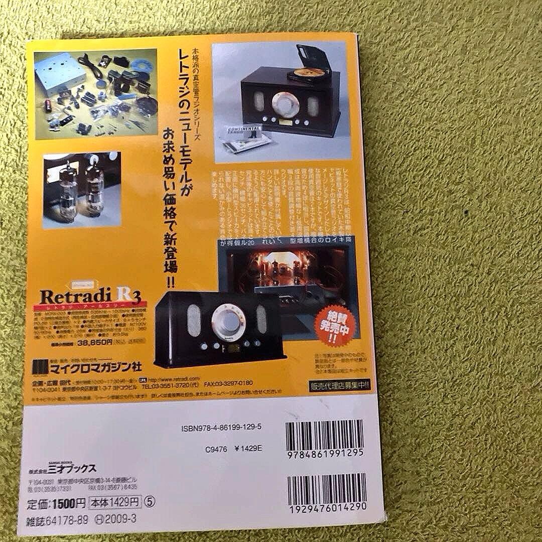 National クーガー101 と、再び始めるBCL雑誌セット