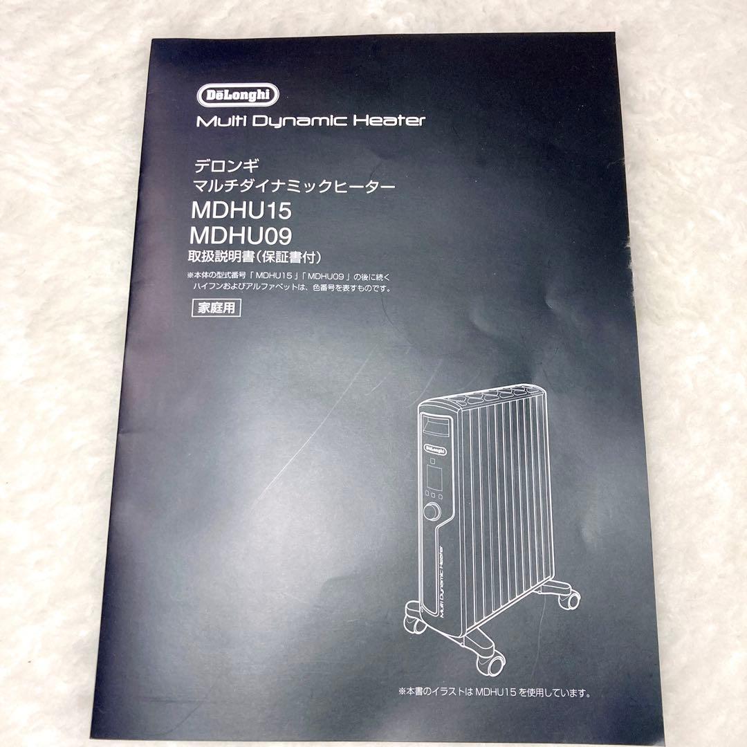 【未使用級✨】デロンギ マルチダイナミックヒーター MDHU09 オイルヒーター