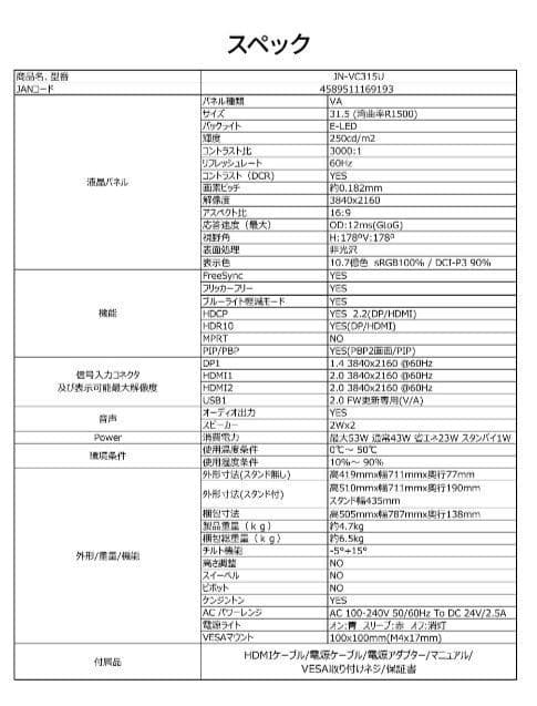 ​【未開封】JAPANNEXT 31.5型 4K曲面モニター JN-VC315U