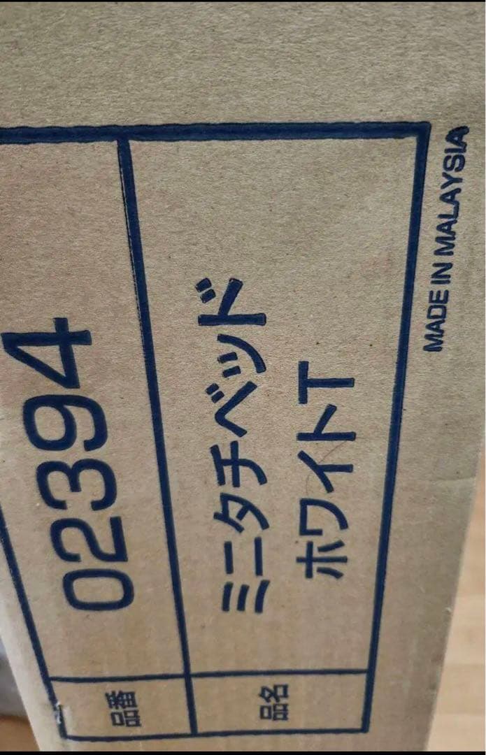 Katoji ミニタチベッド