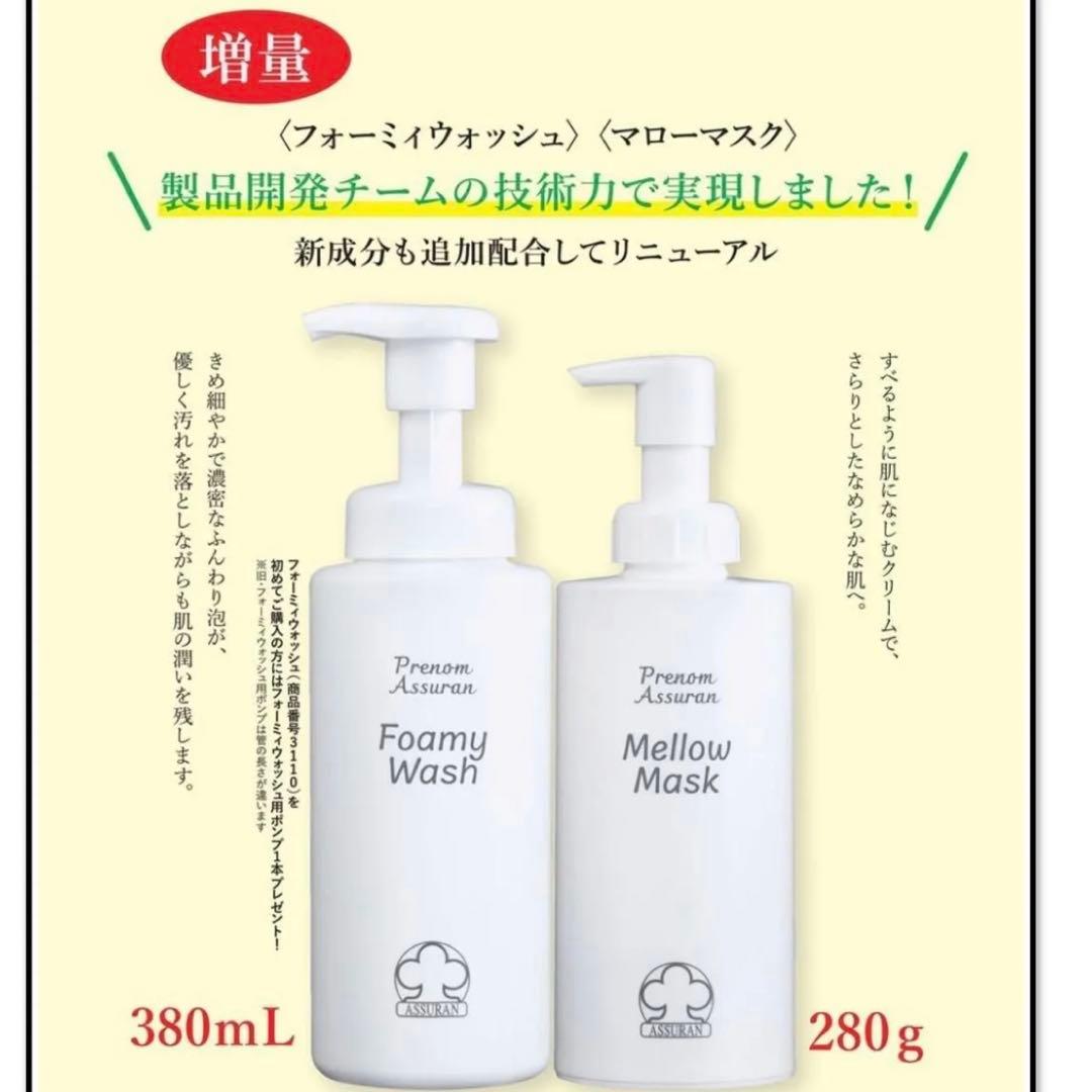 アシュラン 【新品未開封】 冬用フォーミィウォッシュ 380ml ポンプ付き