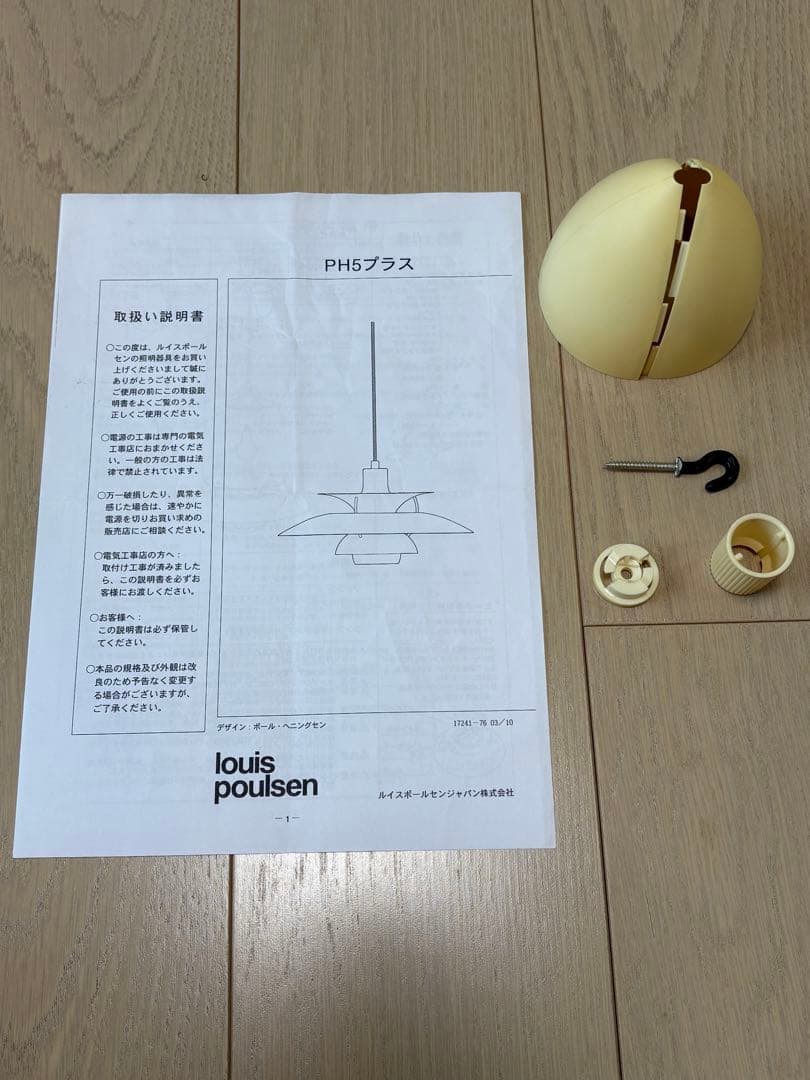 【正規品】ルイスポールセン Louis Poulsen PH5 プラス