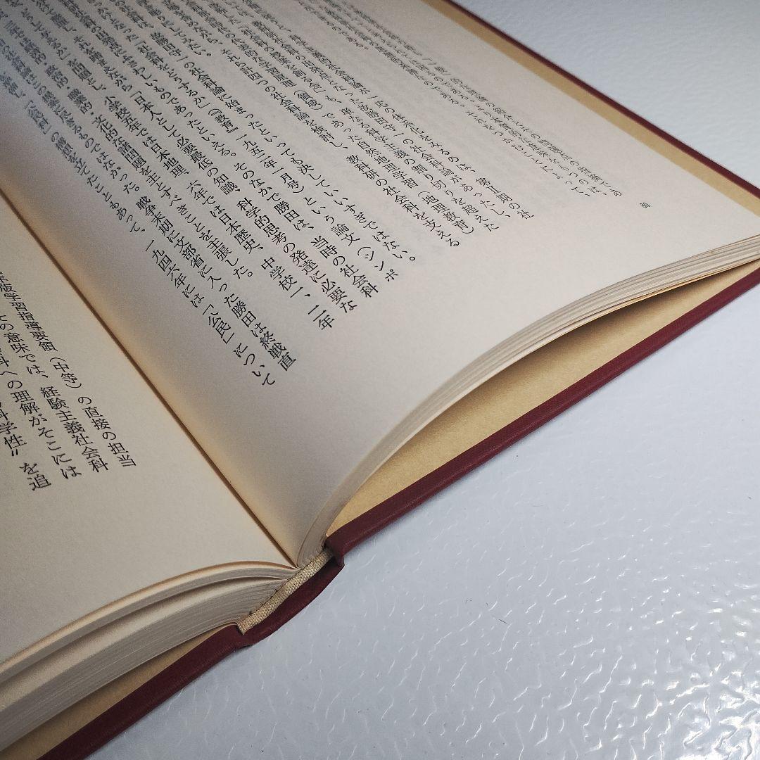 社会科理論の批判と創造