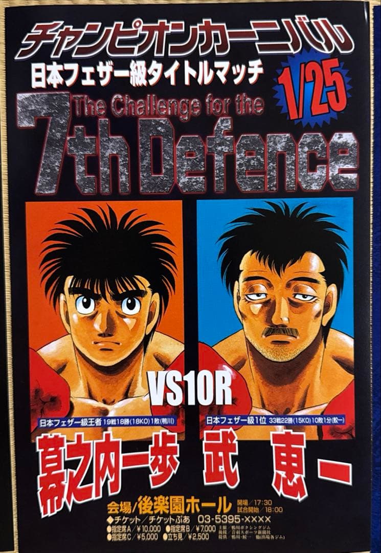 はじめの一歩　ポスター15枚セット　 サイズ16×24.5㎝