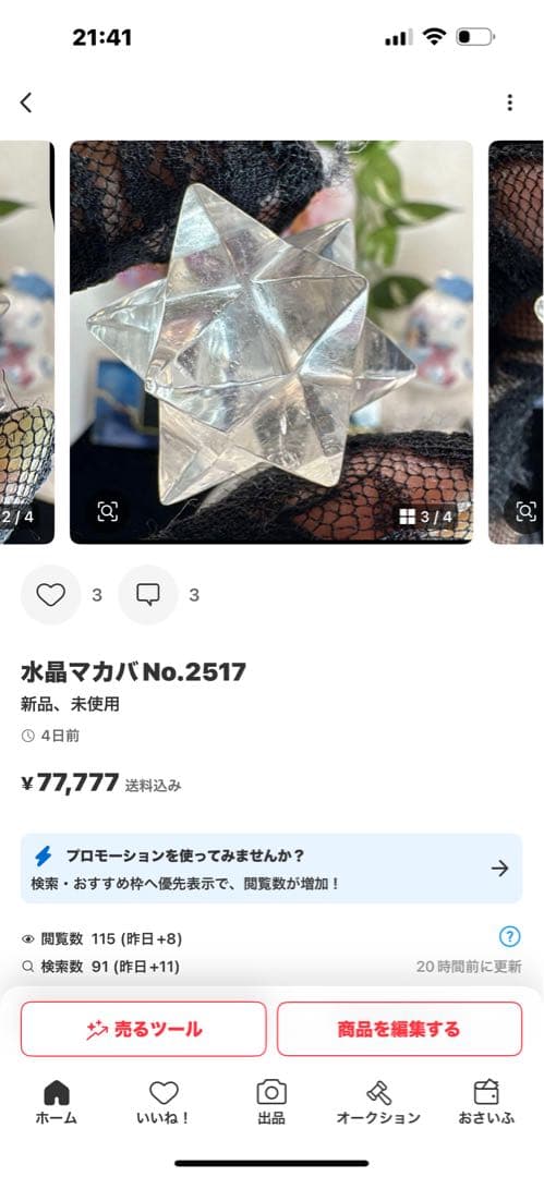 水晶八角形♡多面カット♡No.2542