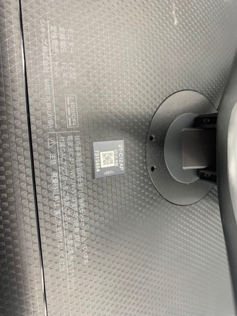 SHARP シャープ 12V型 ポータブル液晶テレビ 2T-C12AP 防水