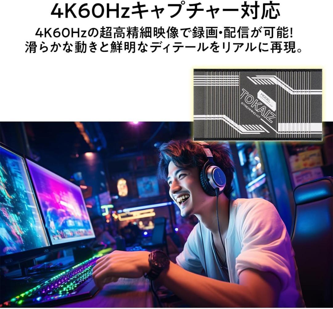 【新品】TOKAIZ 2026最新キャプチャーボード4K60Hz パススルー対応