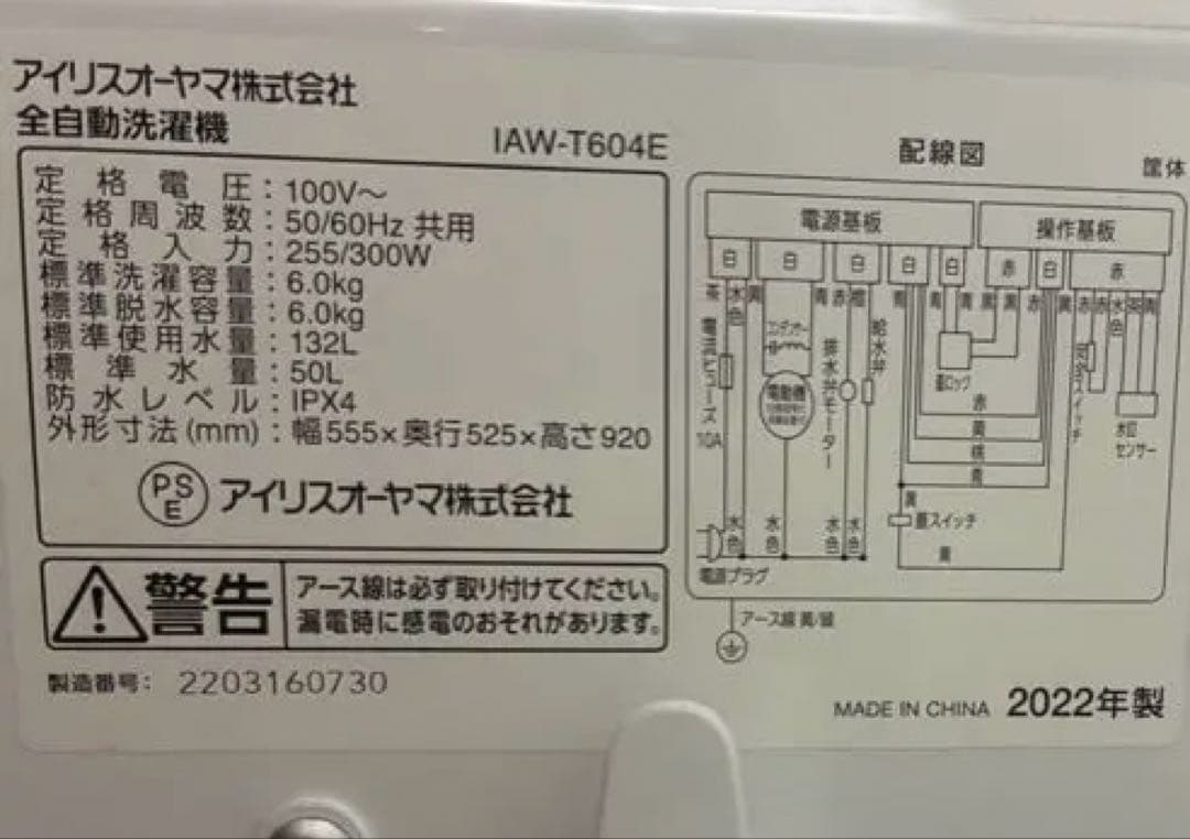 紺*様 2022年縦型洗濯機 IAW-T604E 6.0kgアイリスオーヤマ