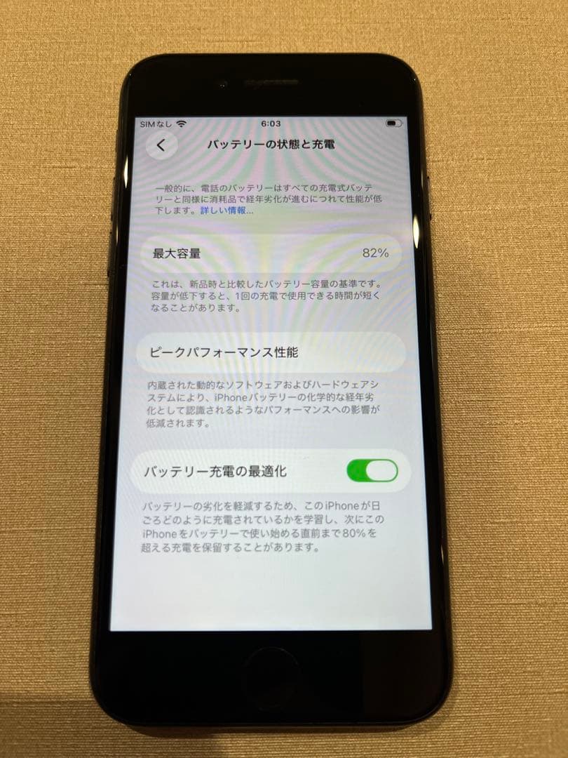Apple iPhone SE2 128GB SIMフリー　バッテリー82%