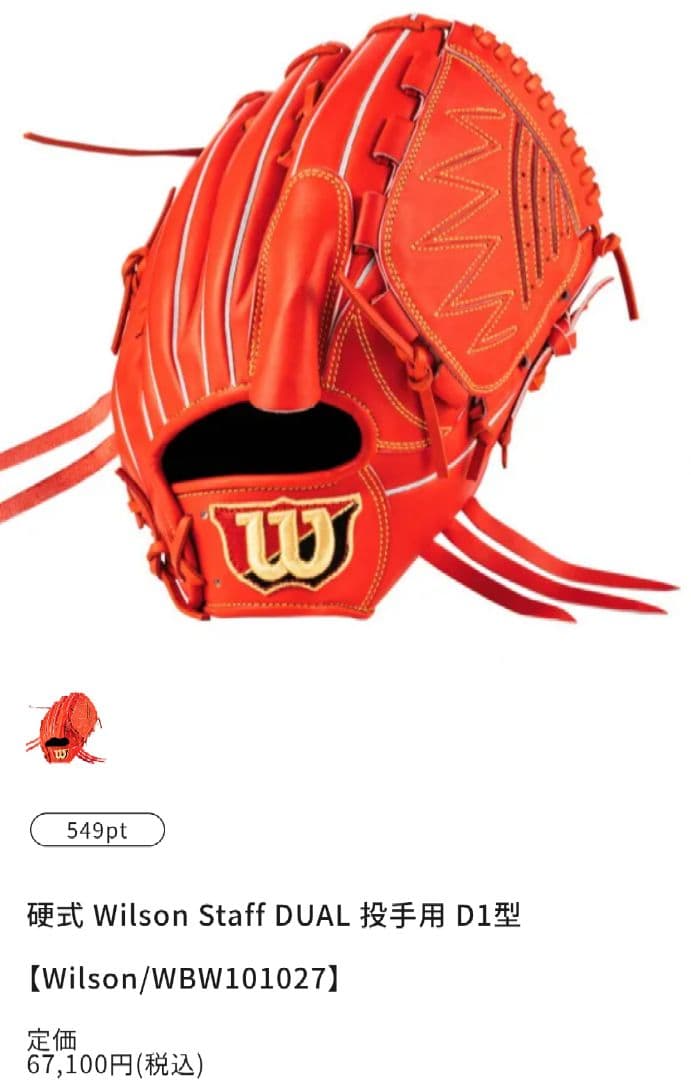 Wilson 硬式　ピッチャー用　グローブ　硬少し残　投手用グラブ