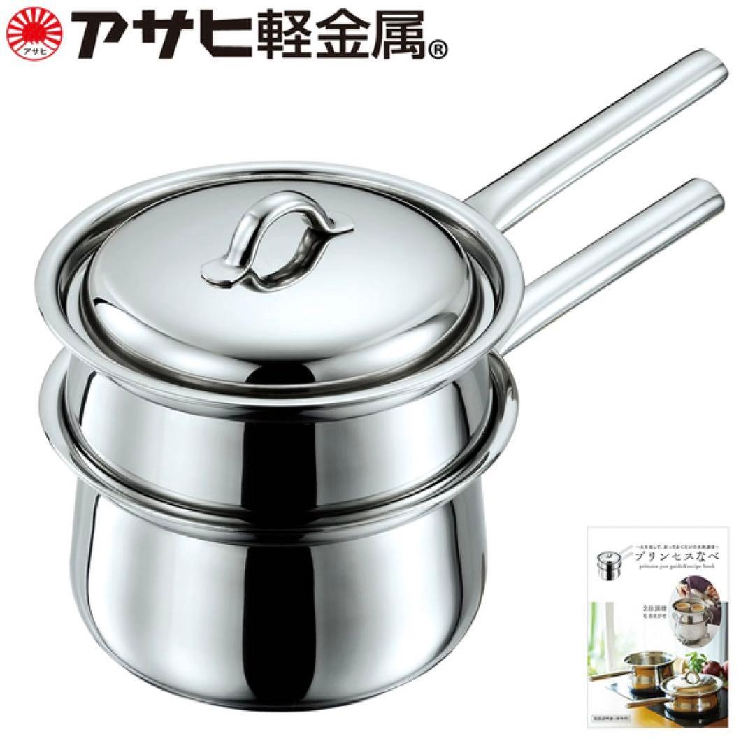 美品★アサヒ軽金属 あさひプリンセス鍋 2段セット 深鍋 浅鍋