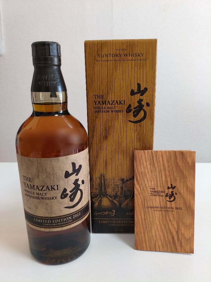 サントリー ウイスキー 山崎 リミテッドエディション 2022 箱付き