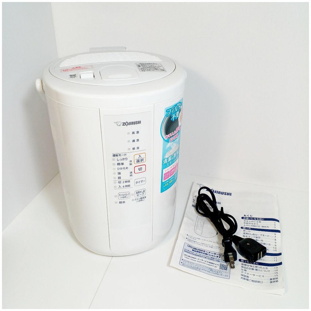 美品☆ZOJIRUSHI 象印 スチーム式加湿器EE-RR50 おまけ付き
