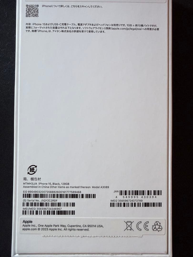 Apple iPhone 15 ブラック　128GB SIMフリー