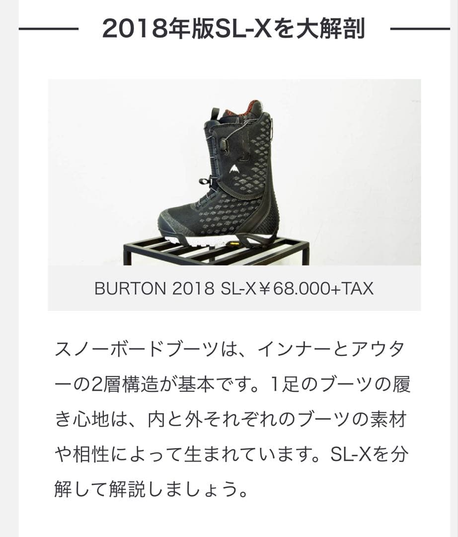 BURTON SL-X スノーボードブーツ2017-2018モデル サイズ27