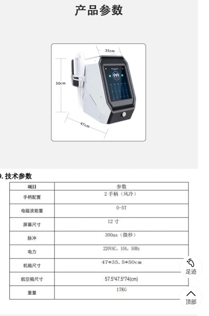 エムズ痩身機器HIMET  新品