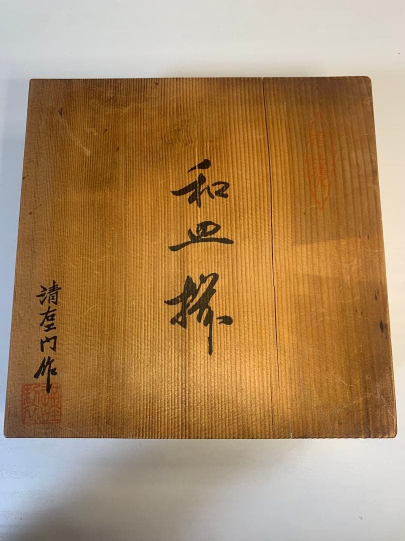 有田焼　清右衛門　伊万里金彩　皿5枚セット 小皿 銘々皿