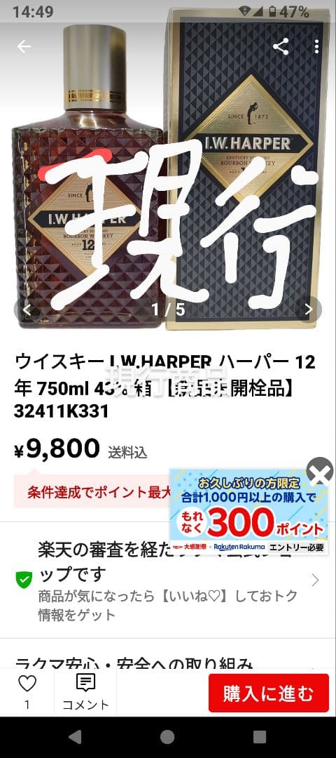 I.W.ハーパー 12年 バーボン　ウイスキー 750ml　終売前の新品