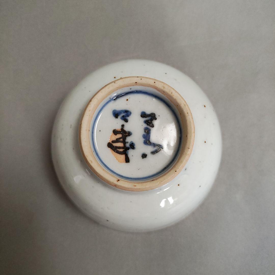 須田菁華　色絵かぶら文汲出　九谷焼　茶碗