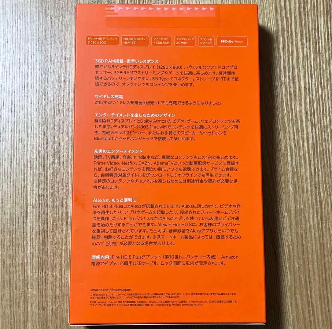 新品 Fire HD 8 Plus 64GB タブレット 専用保護フィルム付