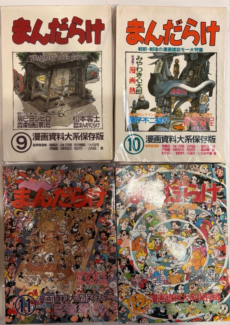 【レア】まんだらけ　漫画目録×創刊号～22号　全22冊コンプリートセット　資料本