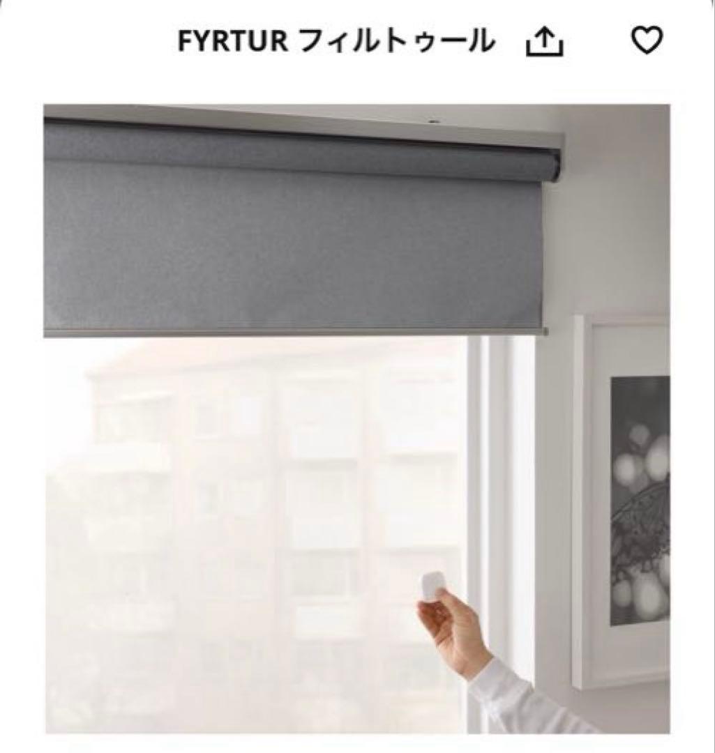IKEA 遮光ロールスクリーン　スマートワイヤレス/電池式グレー　140×195
