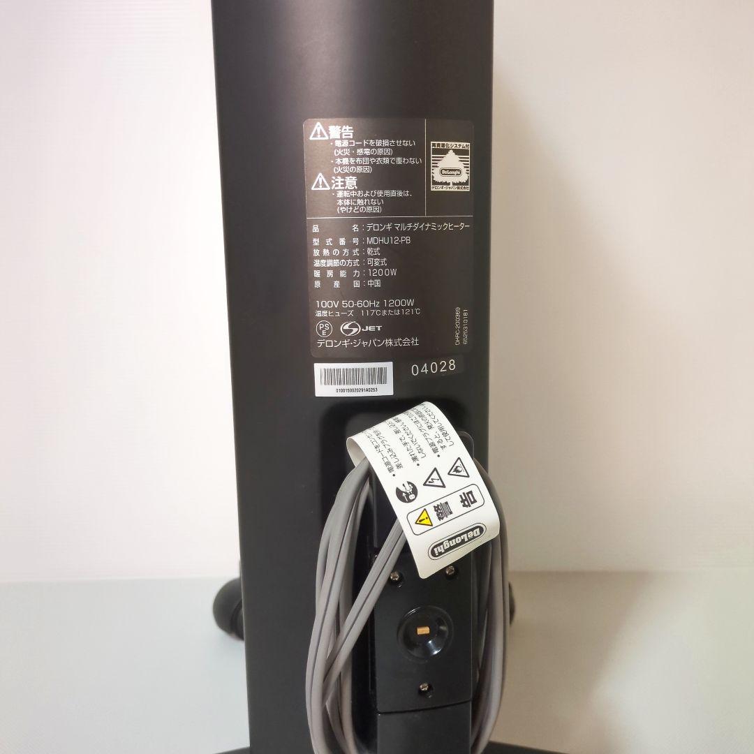 新品リモコン付き デロンギ オイルヒーター MDHU12-PB