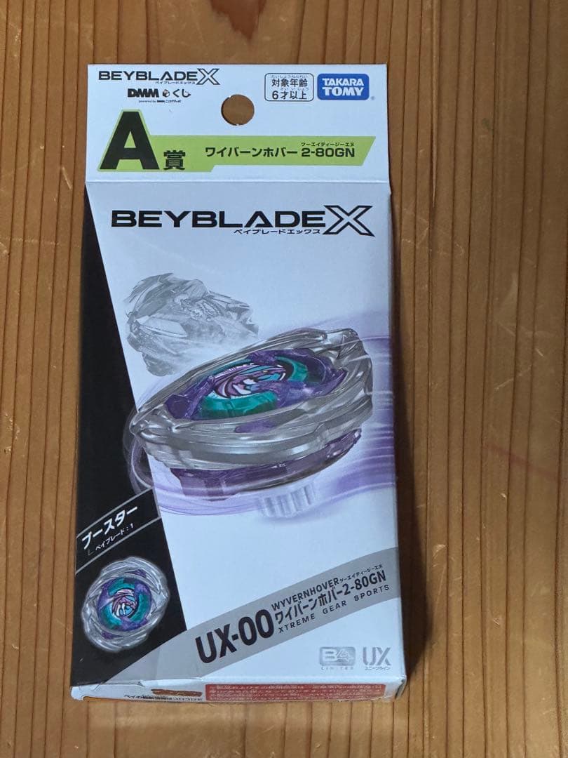 ワイバーンホバー　未開封　ベイブレードx