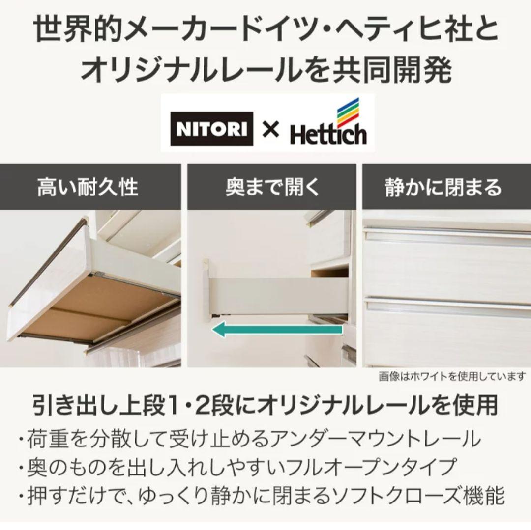 NITORI ニトリ キッチンボード 食器棚　ポスティア 100KB WH