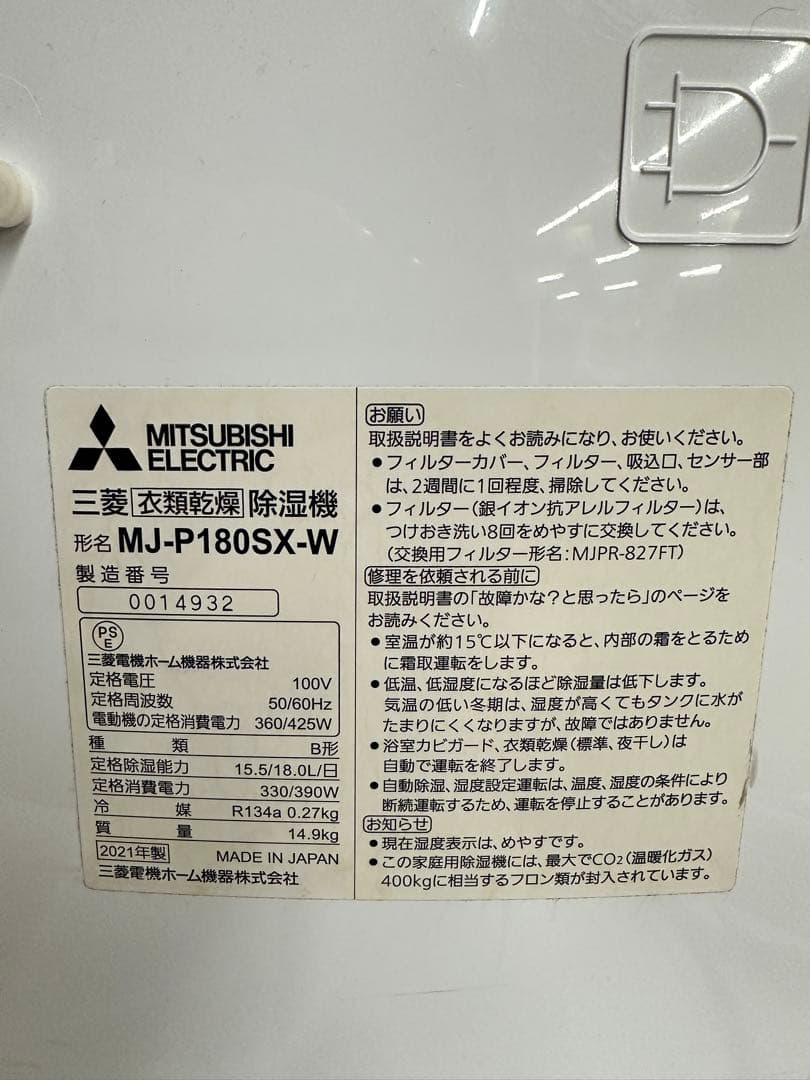 三菱電機 コンプレッサー式衣類乾燥除湿機 SARARI MJ-P180SX