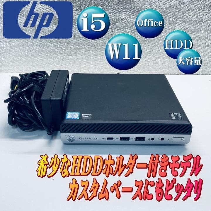 HP EliteDesk 800 G4 DM 大容量HDD Win11 新大学生