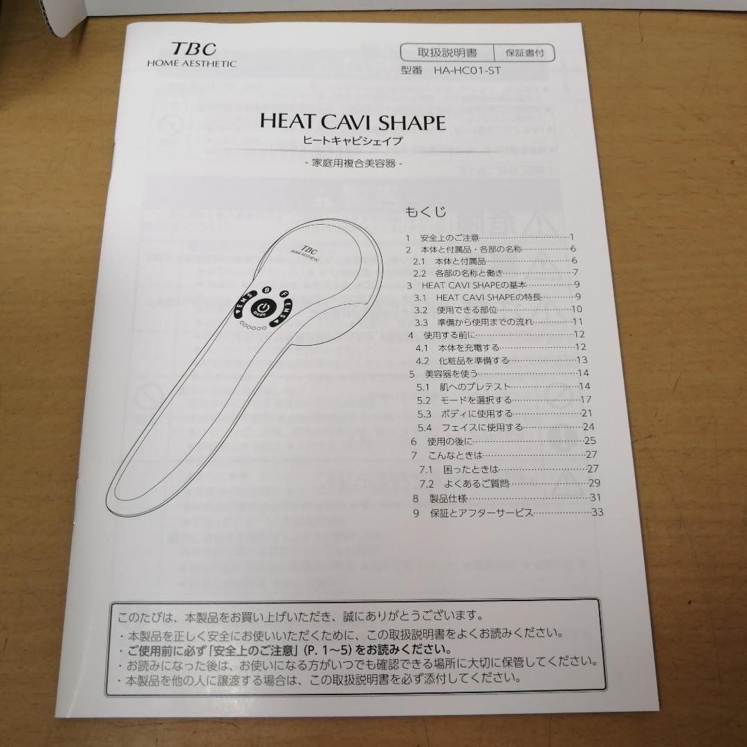 ★未使用★ TBC ヒートキャビシェイプ HA-HC01-ST ボディシェイプ