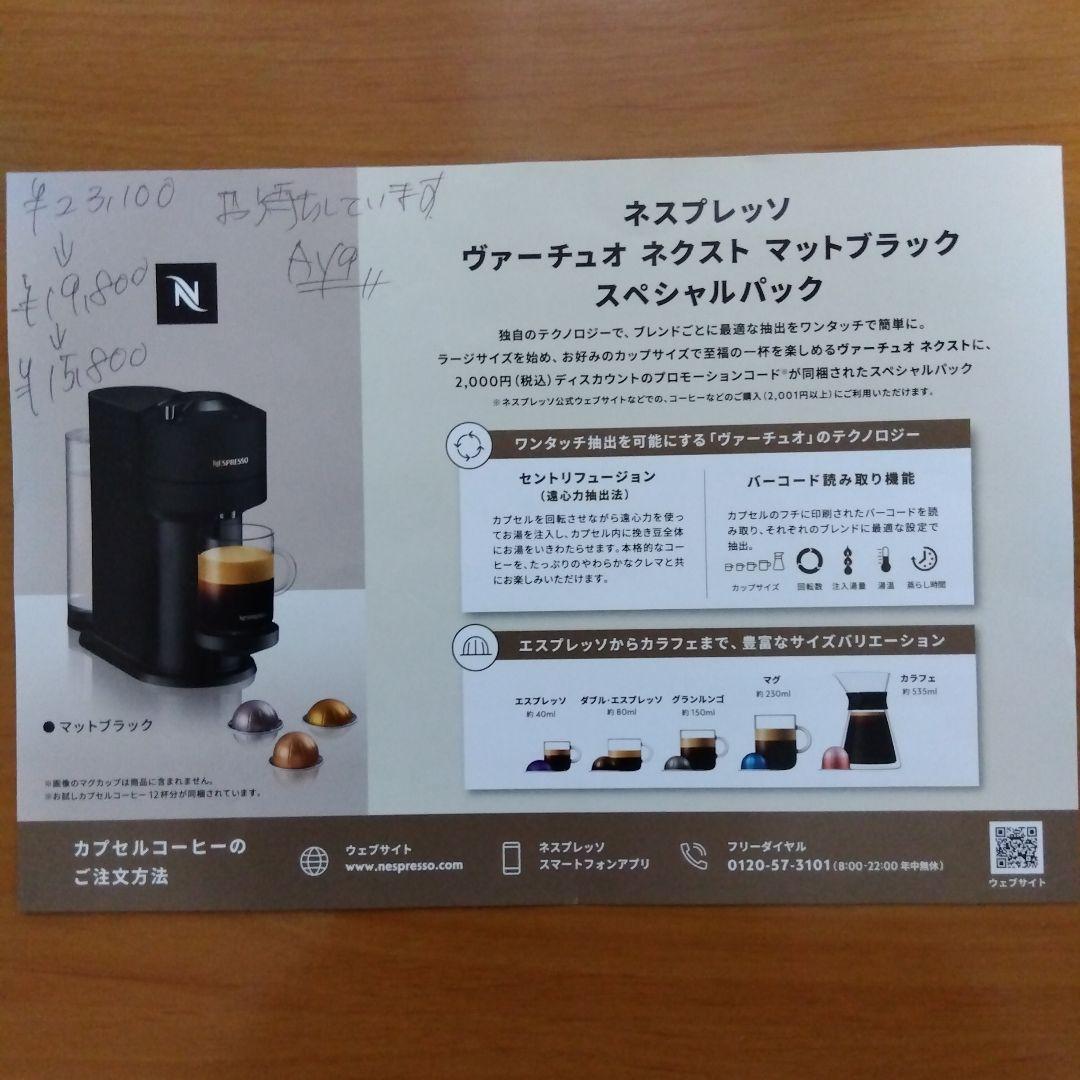 ネスプレッソ　ヴァーチュオ　ネクスト マットブラック