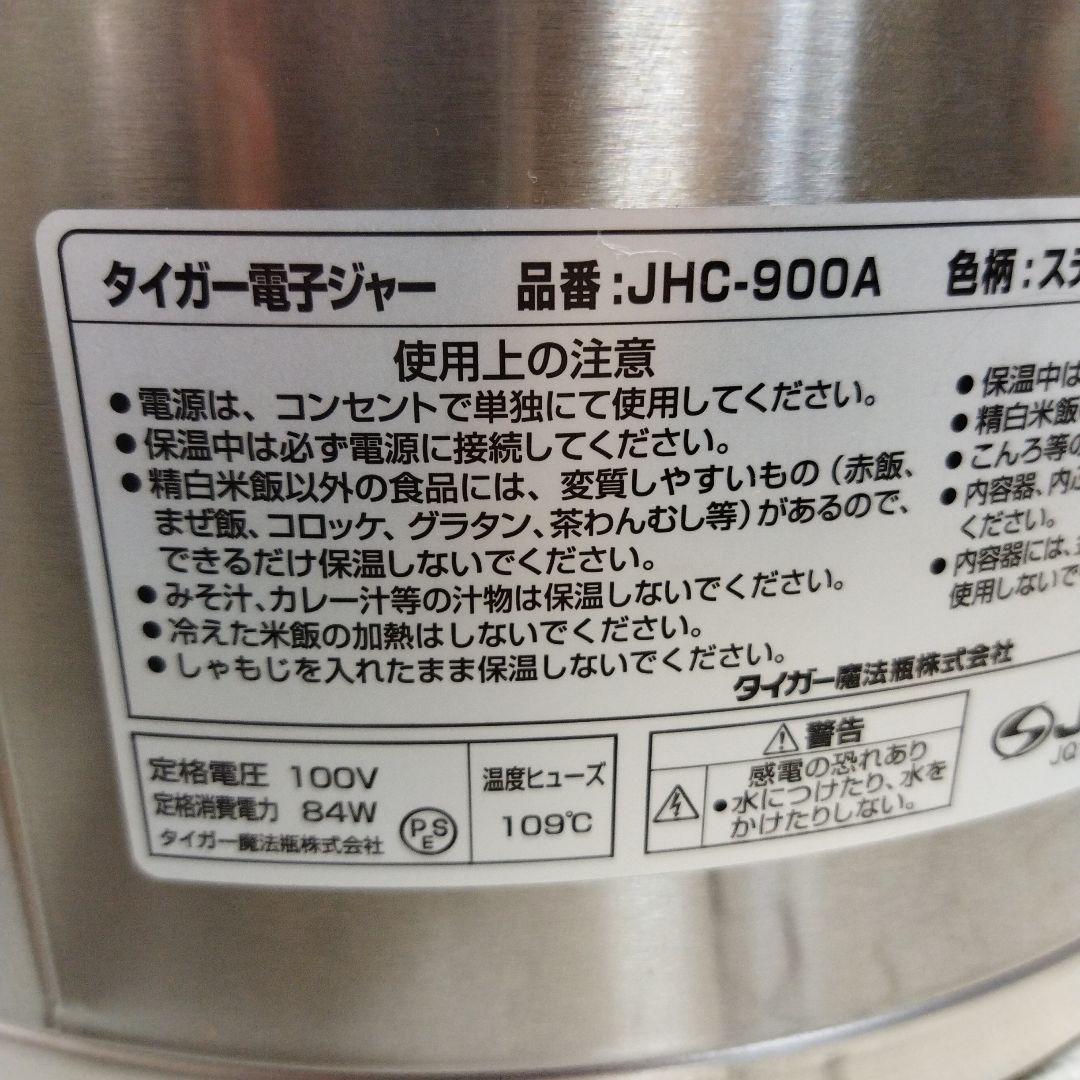 タイガー 電子ジャー TIGER JHC‐900A 保温専用 5升 9.0L