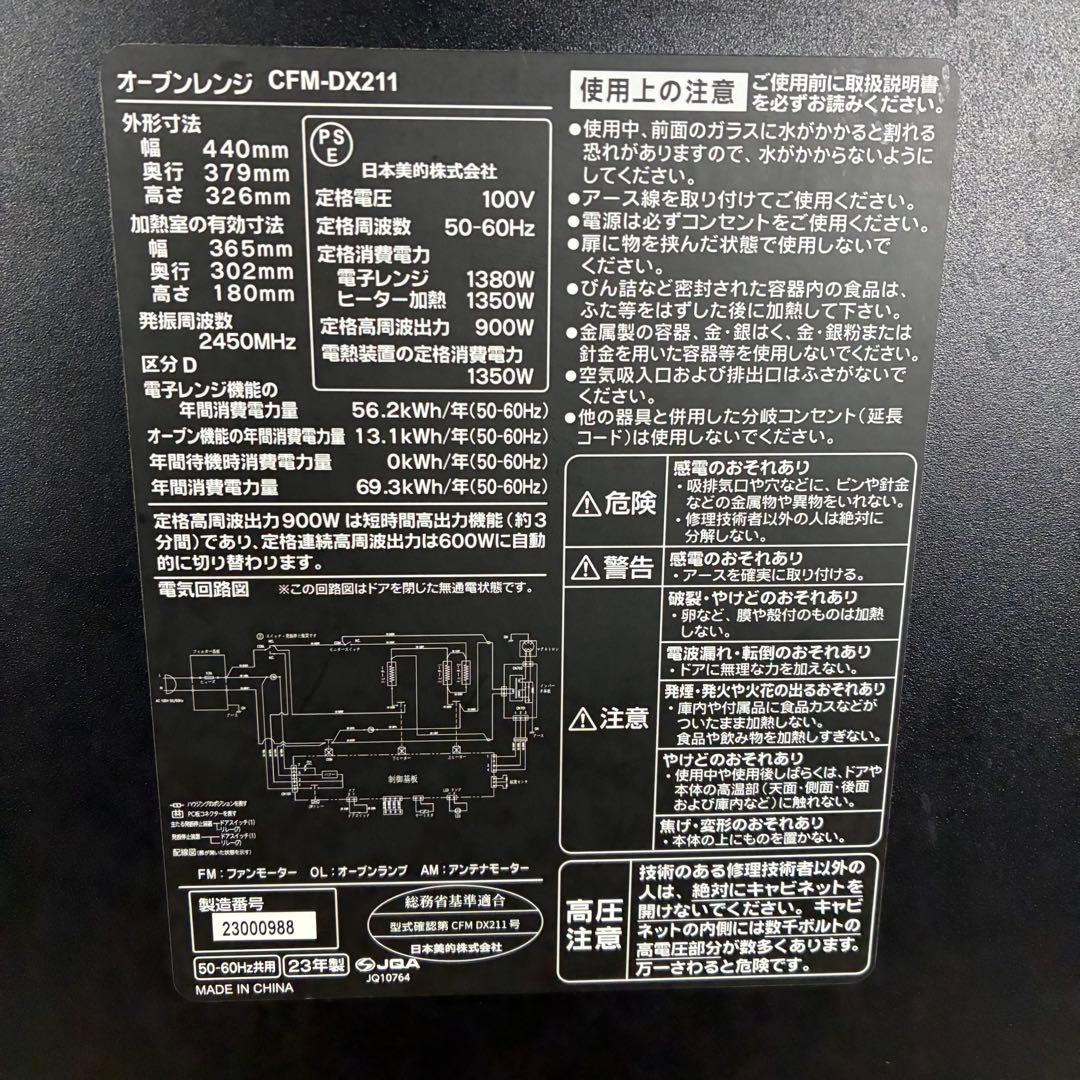 COMFEE' コンフィー　CFM-DX211 オーブンレンジ　2023年製