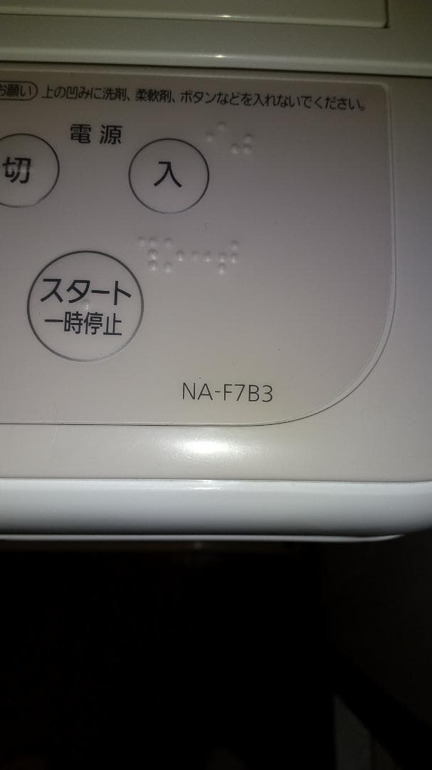 パナソニック全自動洗濯機7kg 2024年11月発売モデル 型番NA-F7B3