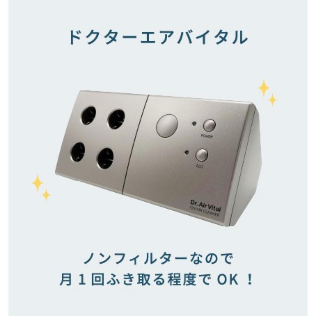 Dr. Air Vital 空気清浄機