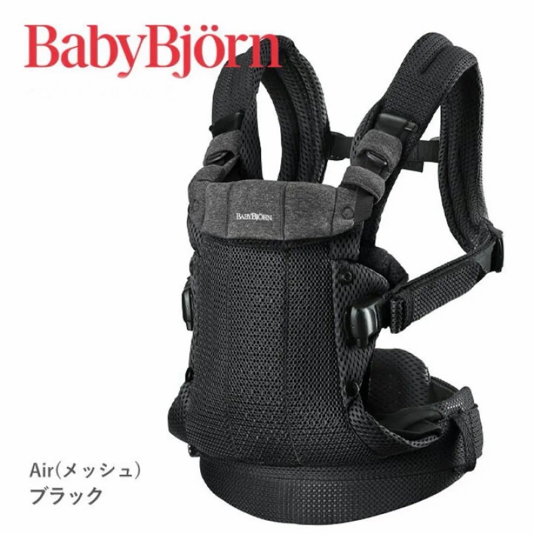 【新品/未開封】ベビービョルン ハーモニー 抱っこ紐 ブラック