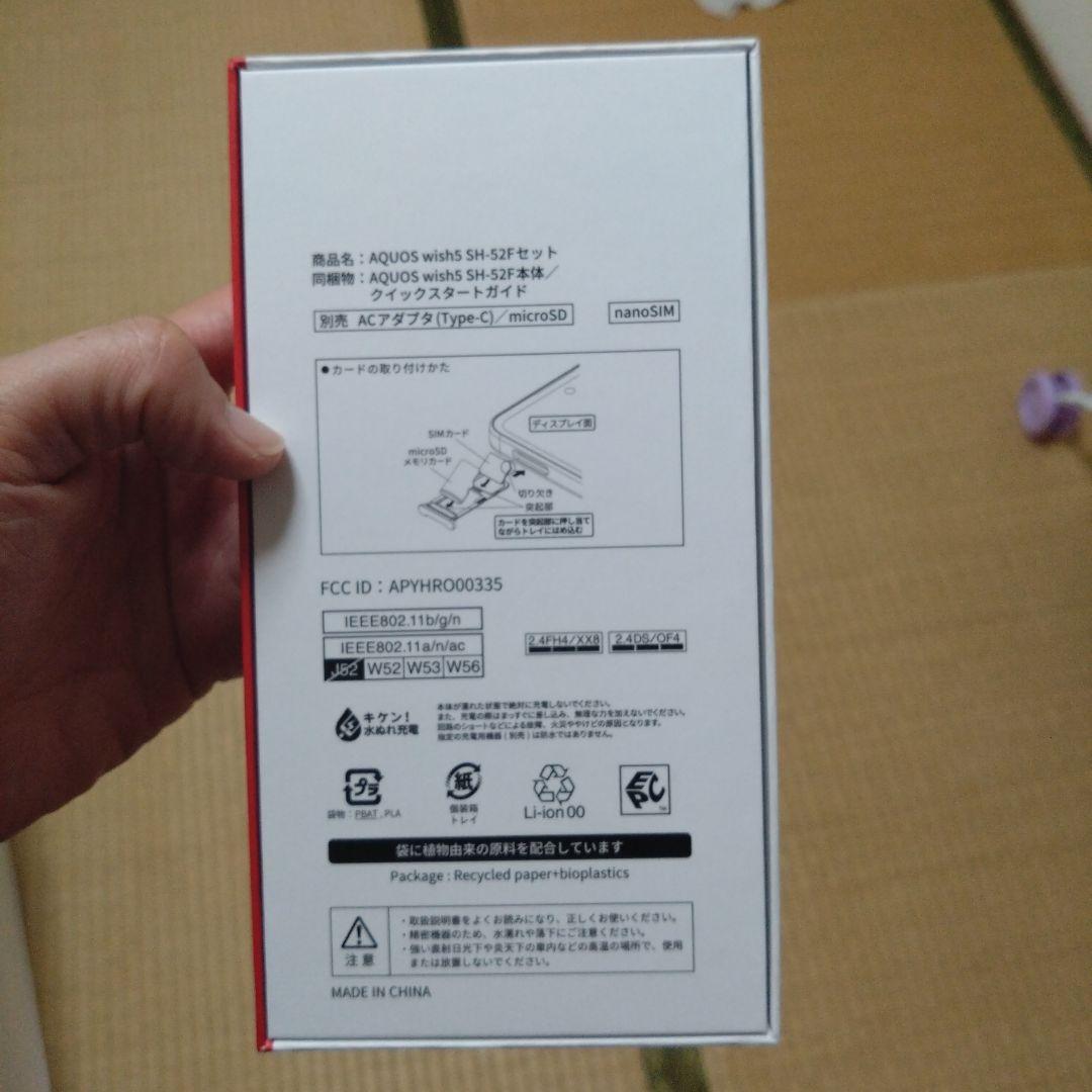 ドコモのアクオス