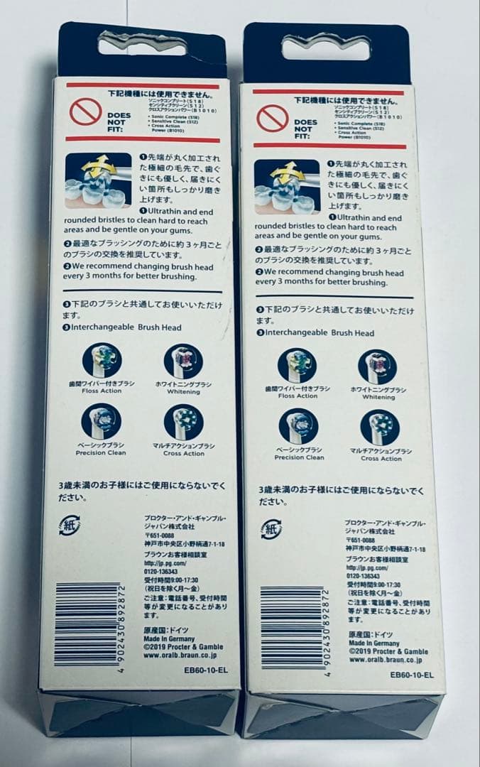 新品 ブラウン 替えブラシ やわらか極細毛ブラシ10本 EB60-10-EL