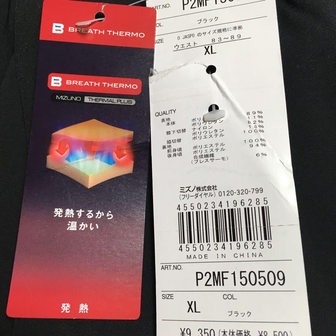 ミズノ　ブレスサーモシリーズ他　9点まとめ売り！