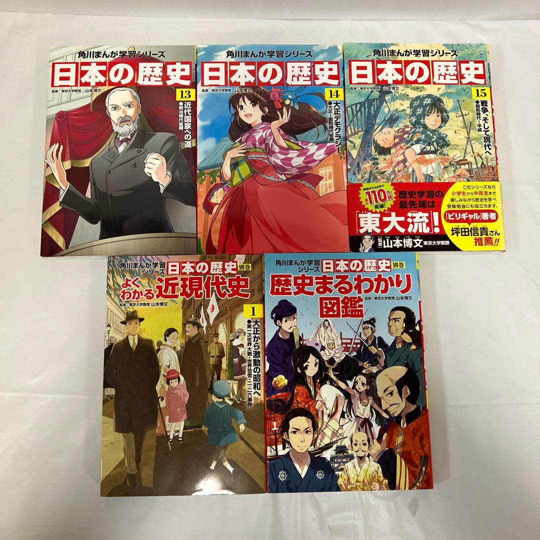 角川まんが学習シリーズ　日本の歴史 15冊＋別巻2冊セット