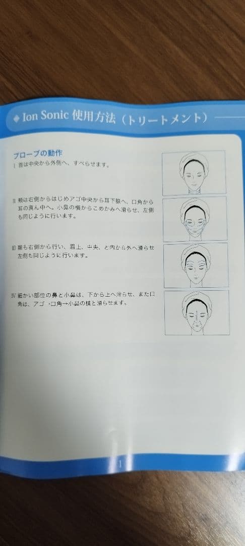 yamano Sonic Beaute 美顔器