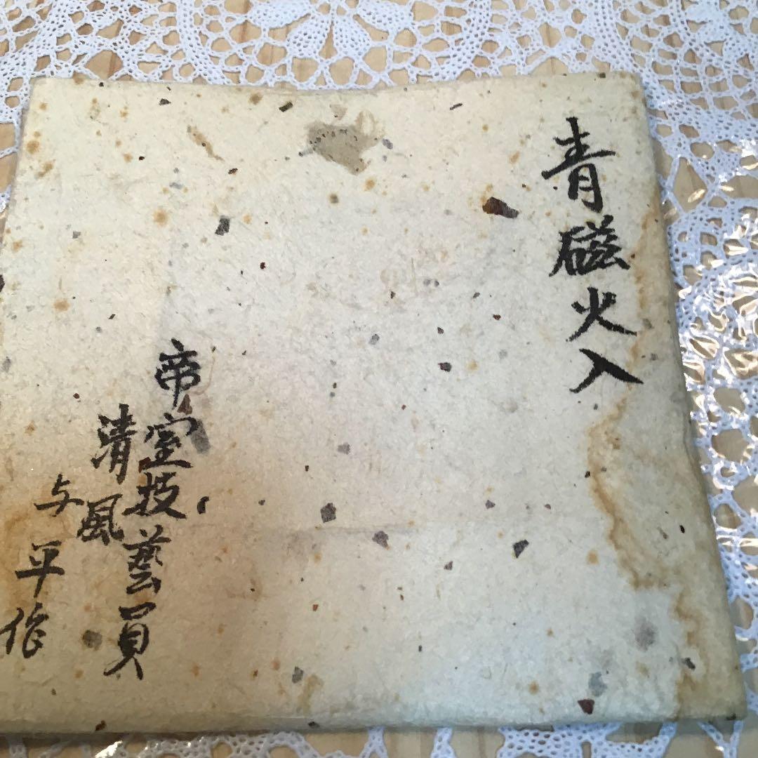 茶道具 火入 青磁火入 明治人間国宝 帝室技藝員 3代 清風 与平 作 Ｎ48a