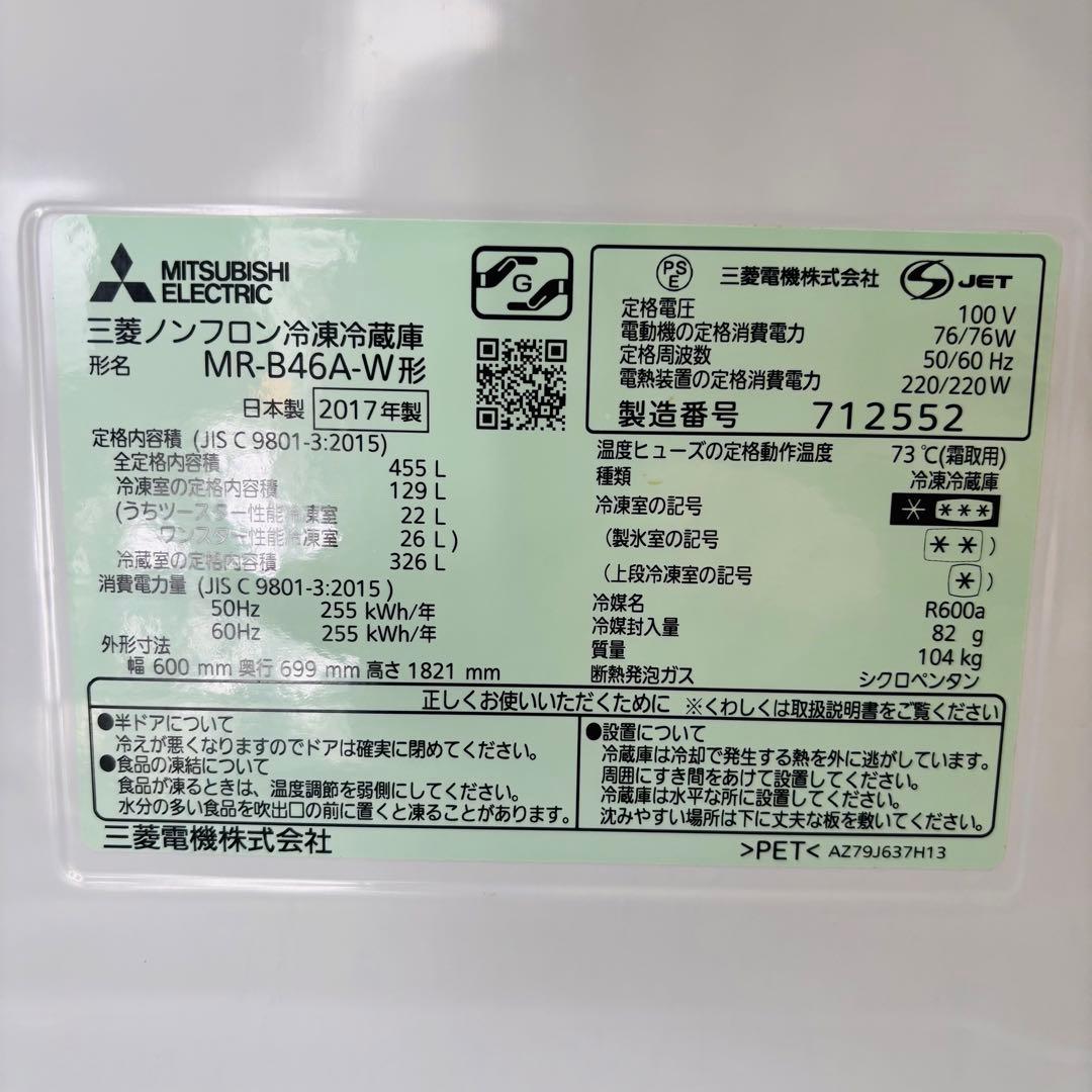 三菱電機 455L 冷蔵庫 大容量 おしゃれ前面ガラス【地域限定配送無料】
