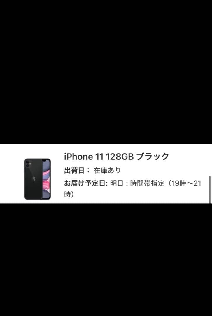 iPhone11 本体 128GB