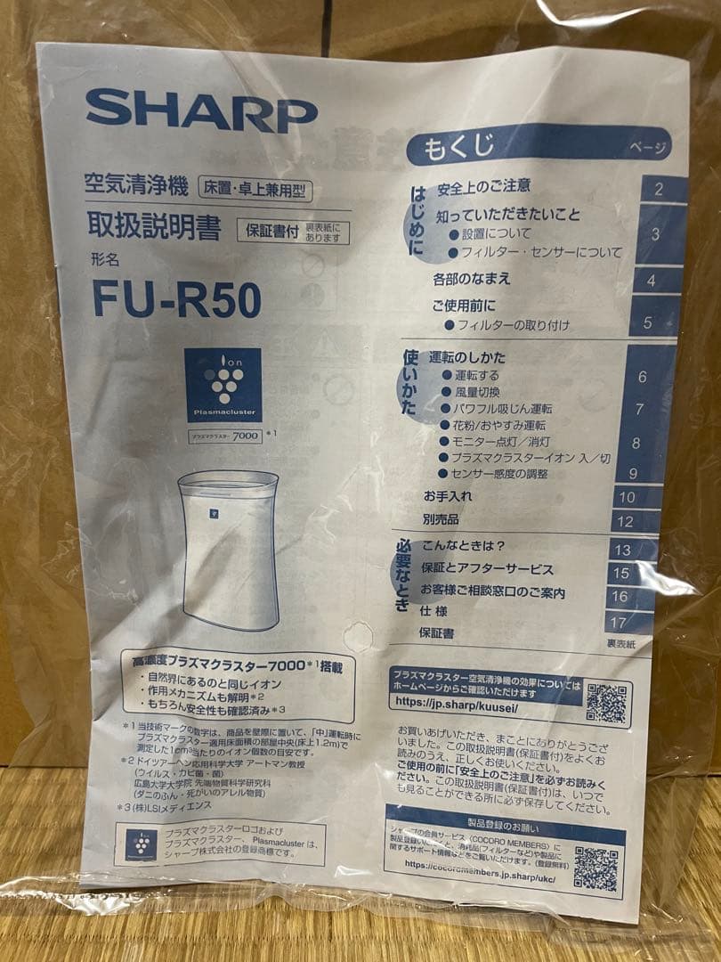 2025年製　空気清浄機SHARP FU-R50-W
